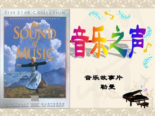 音乐之声
