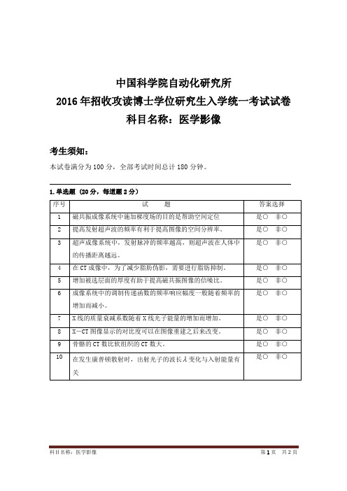 中国科学院自动化研究所