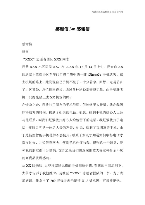 感谢信,3m感谢信