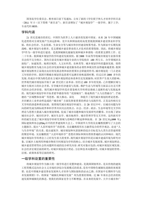 城乡规划学一级学科——国务院学位委员会