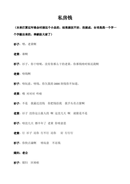 爱笑会议室-私房钱台词