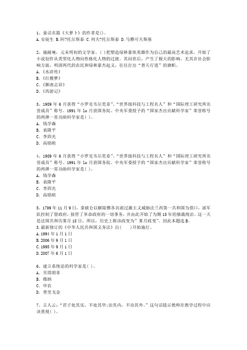 2010江西省教师资格证考试《小学综合素质》(必备资料)