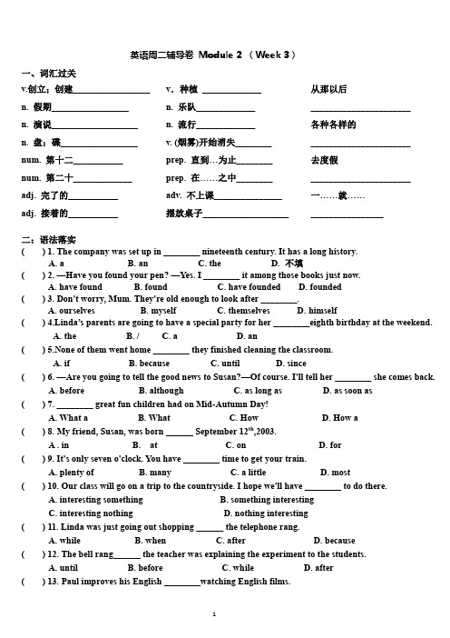 初三英语辅导卷(含答案)M2单元