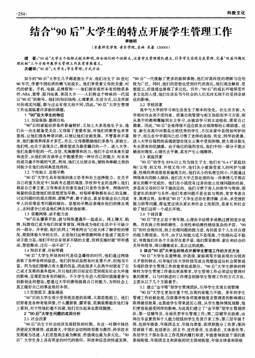 结合“90后”大学生的特点开展学生管理工作