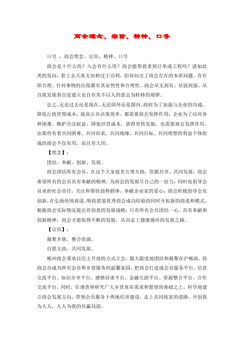 商会理念、宗旨、精神、口号