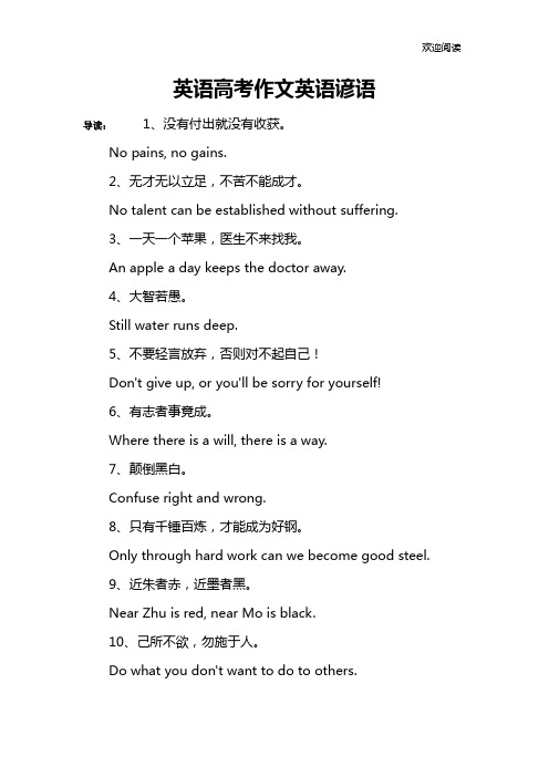 英语高考作文英语谚语