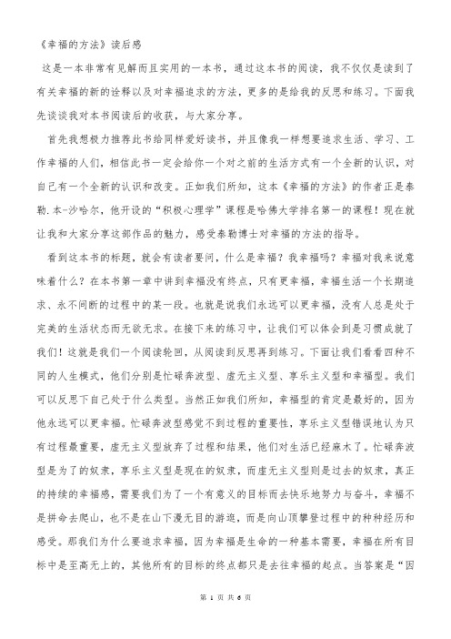 读后感作文 《幸福的方法》读后感 (2)