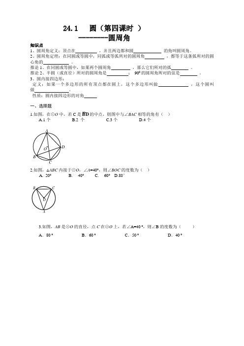 人教版九年级数学上册24.1 圆的基本性质同步练习(含答案)【优选】