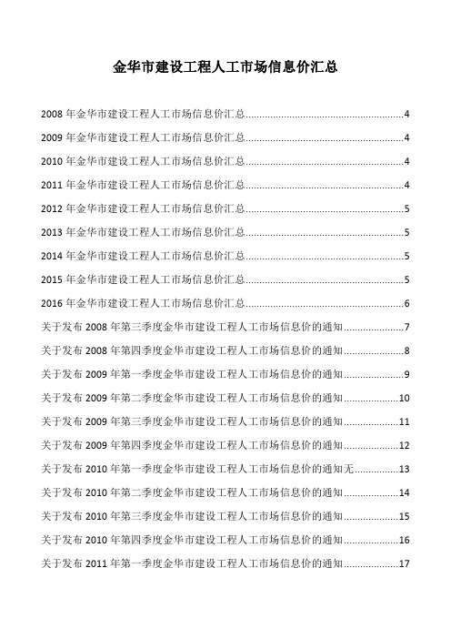 金华市建设工程人工市场信息价汇总