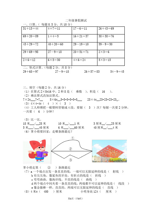 一升二年级暑假衔接课测试