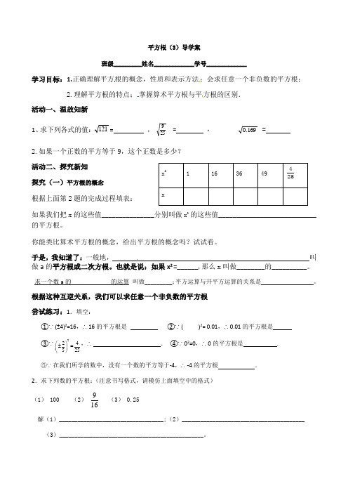 人教版七年级数学下册导学案设计：6.1平方根(无答案)