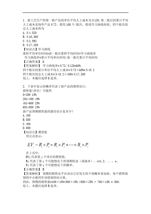 CMA美国注册管理会计师讲义0401