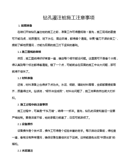 钻孔灌注桩施工注意事项