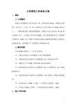 南沟门水利枢纽大坝填筑土料制备方案