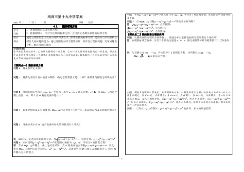 圆的方程全章导学案