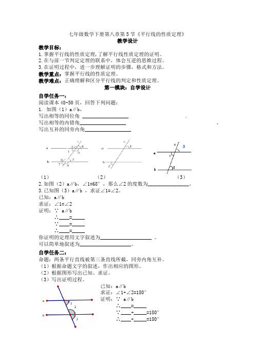鲁教版七年级下册数学   第八章8.5 《平行线的性质定理(总1课时)》