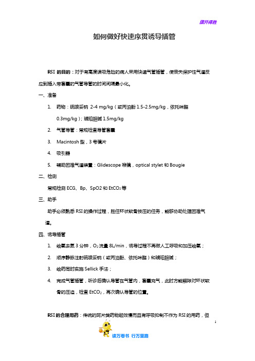 如何做好快速序贯诱导插管——【病例讨论总结】