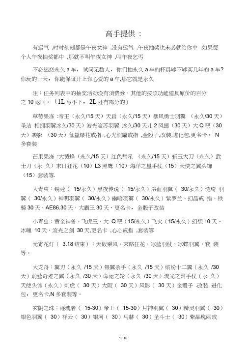 QQ飞车功能道具获得奖品一览表