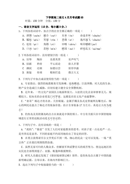 广东省广州市普通高中2017-2018学年下学期高二语文4月月考试题 (3) 含答案 精品