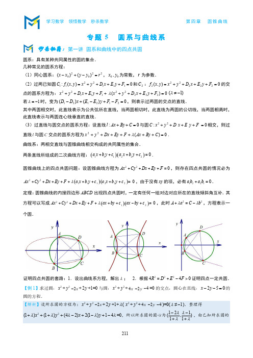 4-5圆系与曲线系
