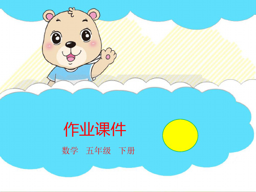 北师大版《平移和旋转ppt完美版1