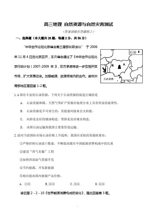 高三地理 自然资源与自然灾害测试