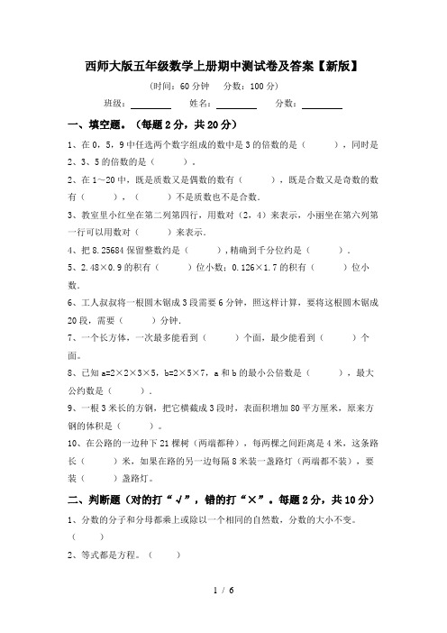 西师大版五年级数学上册期中测试卷及答案【新版】