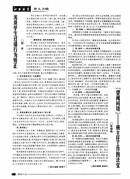 “望闻问切”——班主任工作四法宝