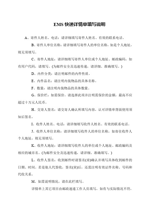 EMS快递详情单填写说明