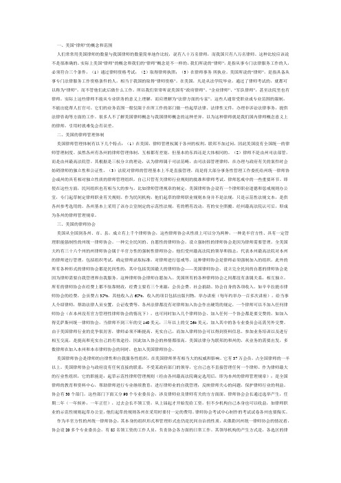 美国律师制度