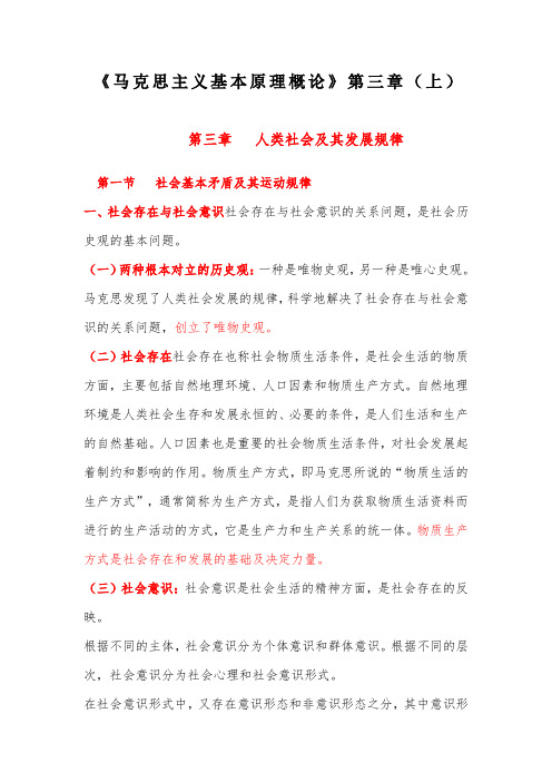 《马克思主义基本原理概论》第三章(上)