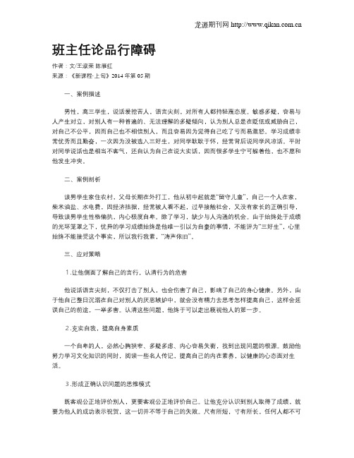 班主任论品行障碍