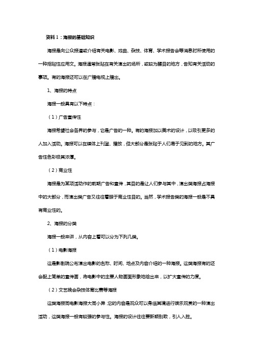 资料1：海报的基础知识