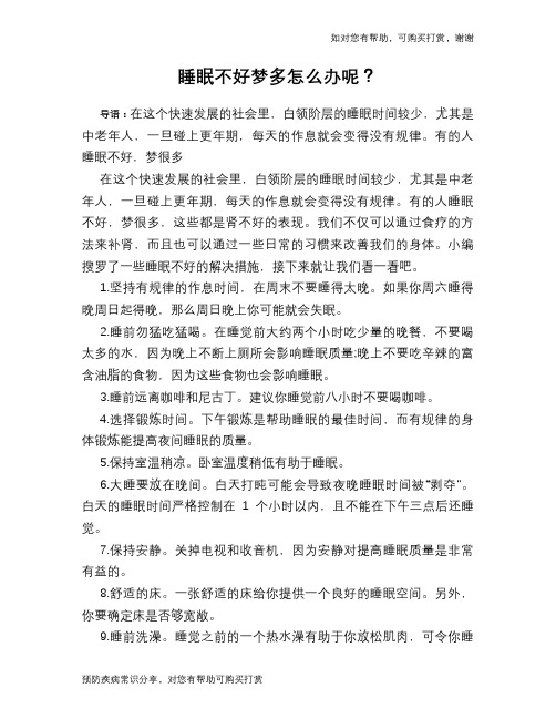 睡眠不好梦多怎么办呢？