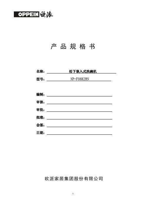 松下抽屉洗碗机NP-F86K2RN产品说明书 