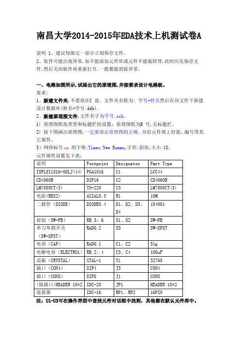 2014-2015第一学期EDA技术上机考试试题A卷