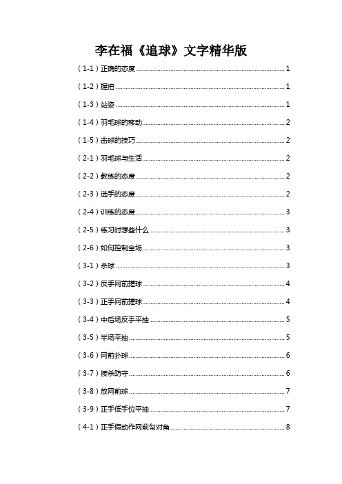 李在福《追球》系列视频文字精华(排版)