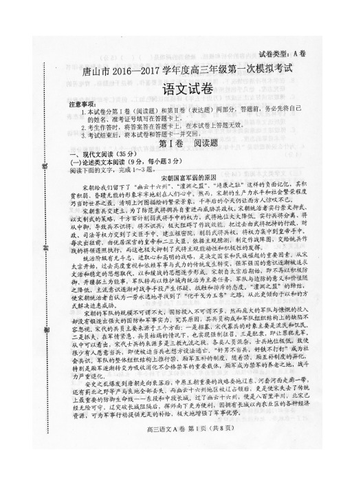 唐山市2017届高三一模语文试题及答案