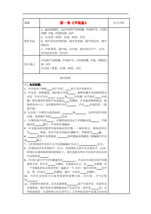 苏科初中物理八年级上册《1第一章 声现象》word教案 (2篇)