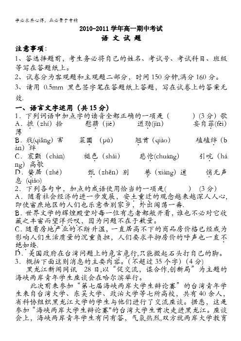 江苏省南通市2010-2011学年高一上学期期中联考语文试题