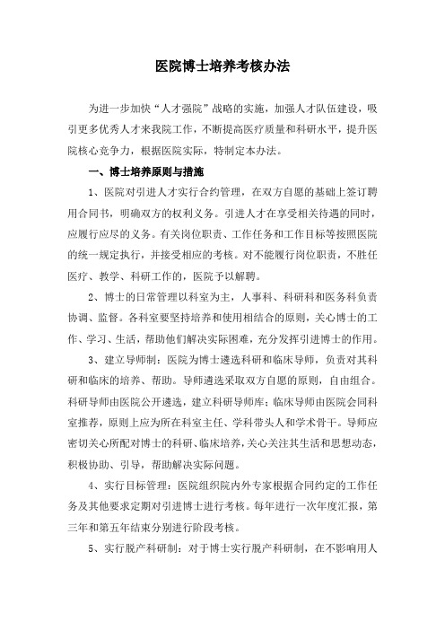 医院博士培养考核办法