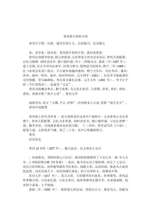 曾巩简介资料介绍