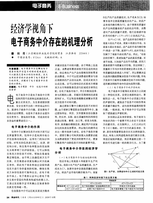 经济学视角下电子商务中介存在的机理分析