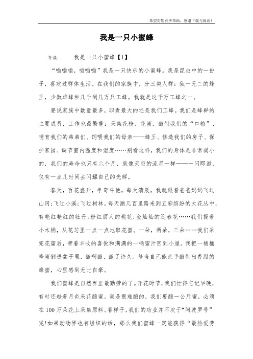我是一只小蜜蜂
