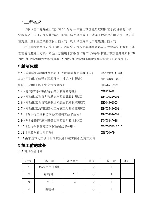 埋地管道防腐施工方案
