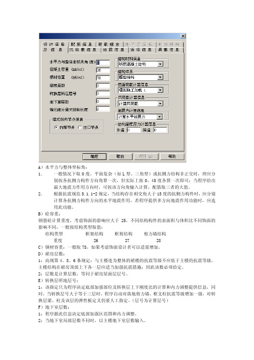 pkpm相关参数