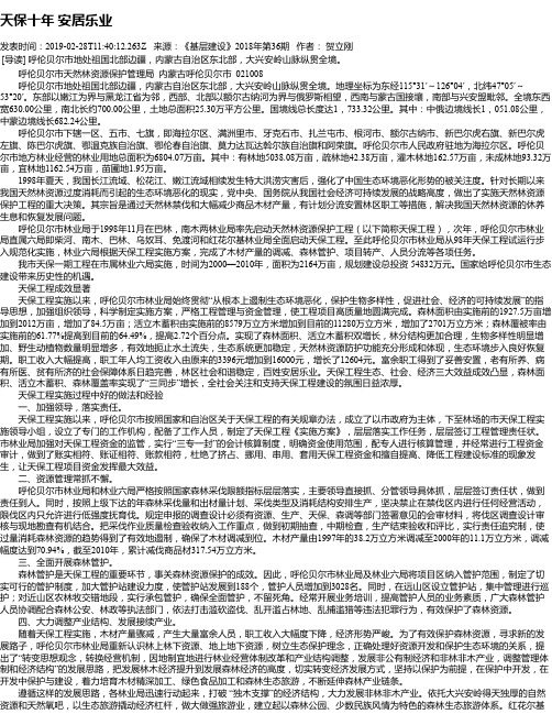 天保十年 安居乐业
