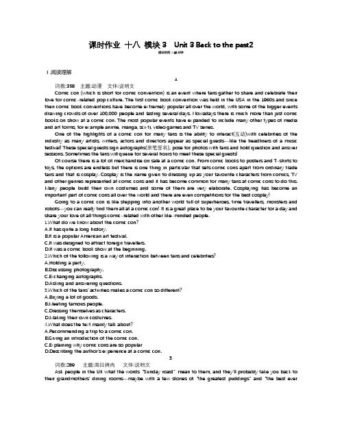 [备考资料】2020届牛津版高三英语一轮复习 模块3：课时作业 十八 Unit 3 Back to the past2.docx