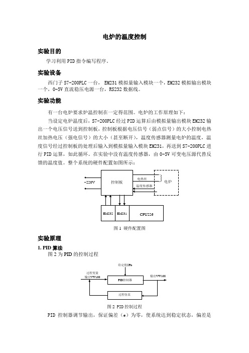 电炉的温度PID控制