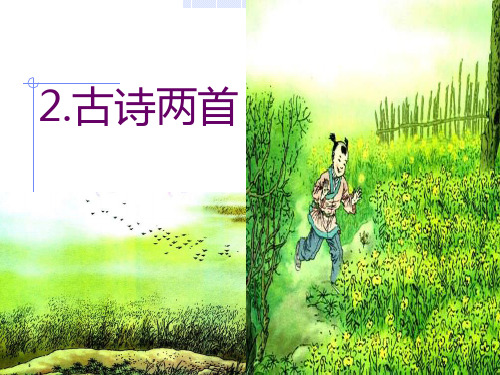 《宿新市徐公店》杨万里--南宋